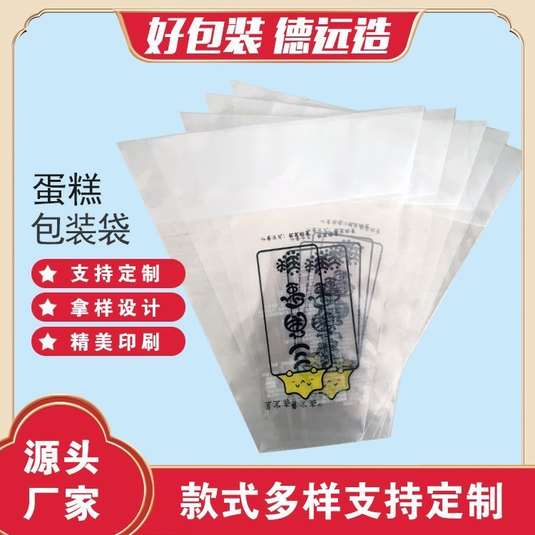 德远塑业糕点包装袋三边封食品袋蛋糕定制袋子 吐司面包袋