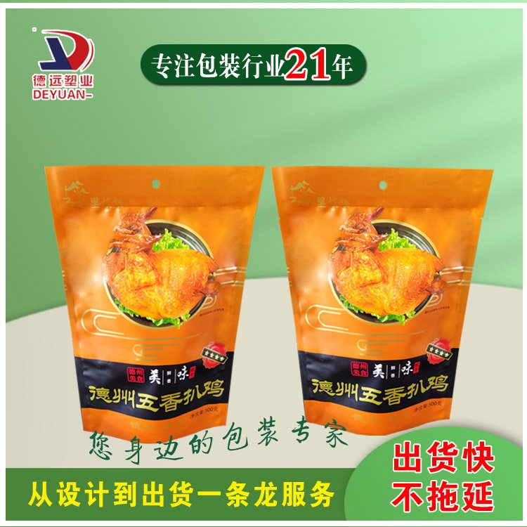 五香扒鸡袋子麻辣鸡包装袋德远塑业 熟食三边封袋
