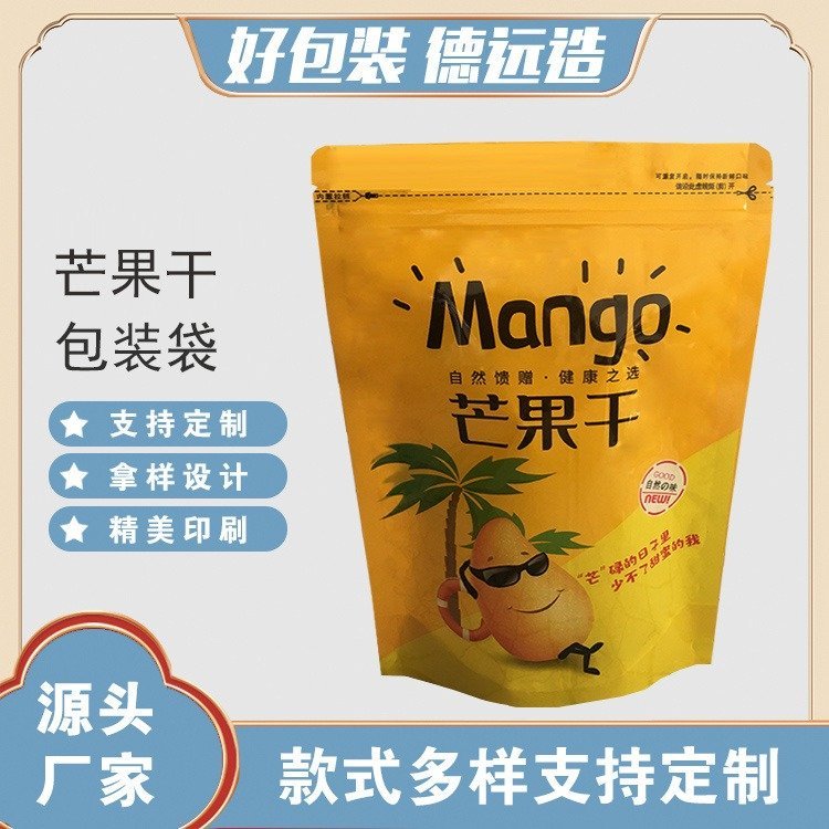 芒果干柠檬干包装袋果脯自立袋子芒果自封袋 干果塑料袋子