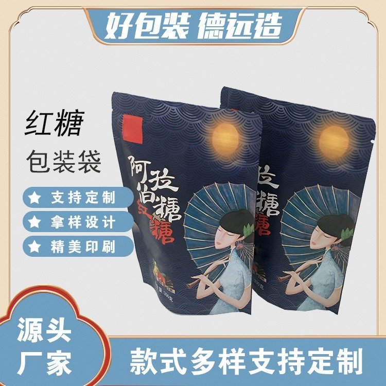 阿拉伯糖包装产妇红糖包装袋镀铝塑料袋子德远塑业 自立拉链袋
