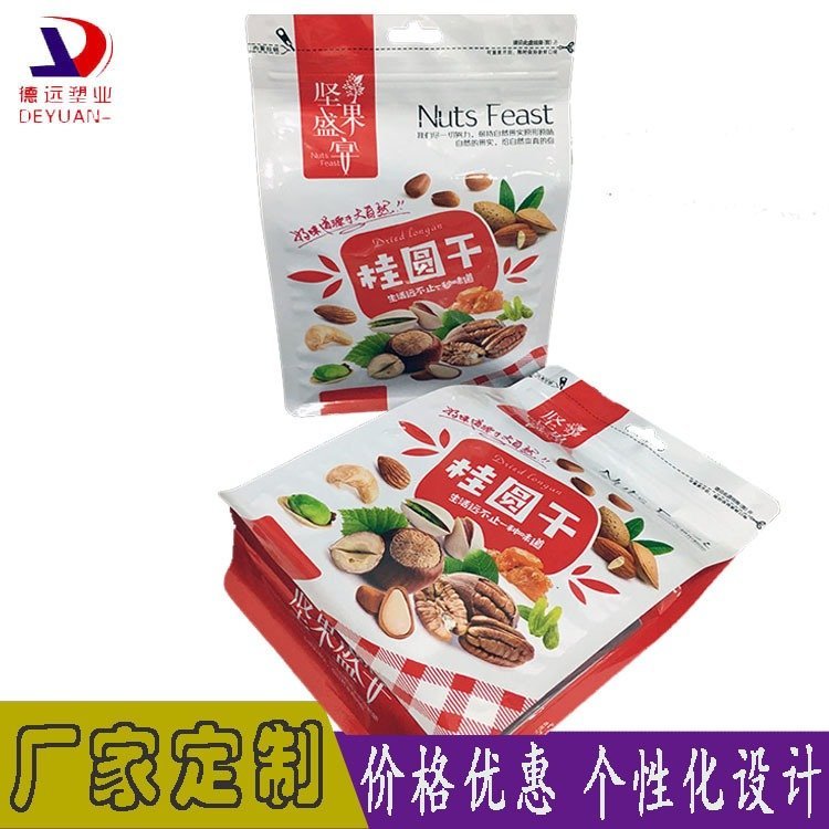 桂圆荔枝干包装袋干果坚果包装印刷复合塑料袋德远塑业 八边封拉链袋