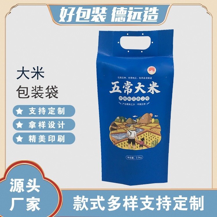 大米袋子德远塑业珠光膜塑料袋定制杂粮 四边封手提包装袋