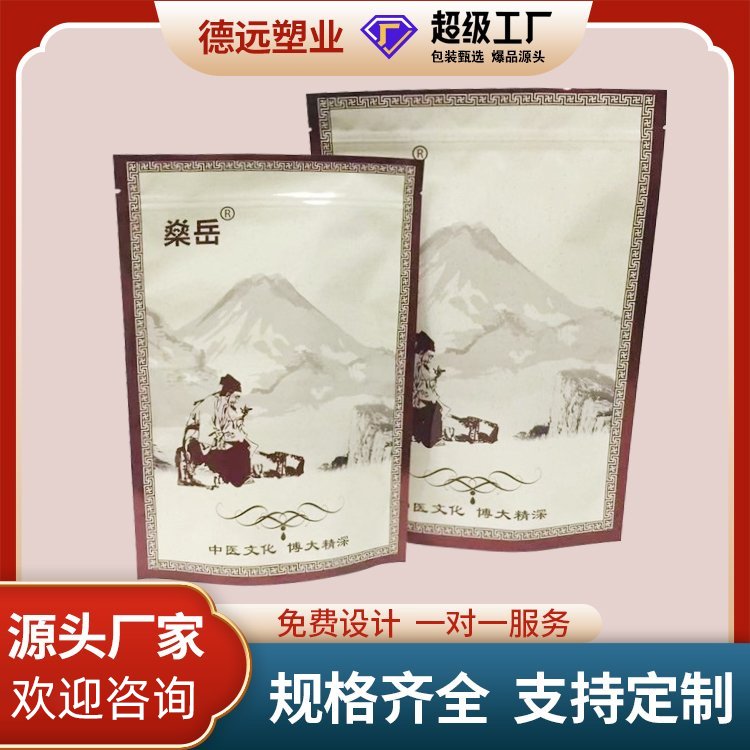 德远镀铝包装袋 自立拉链包装袋子 大量定制药材袋