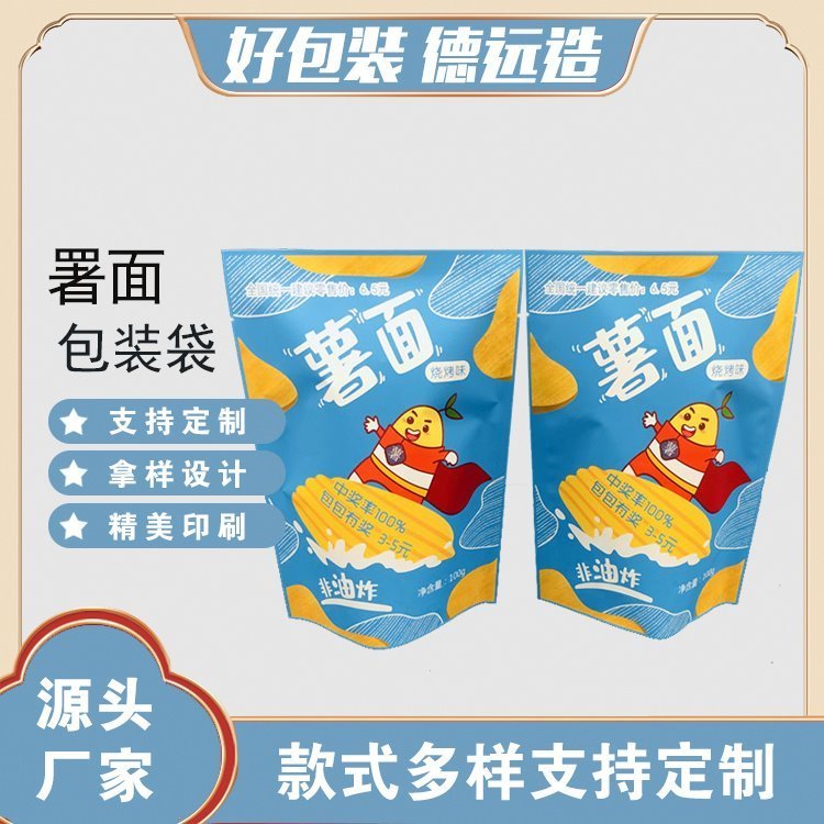薯片镀铝袋子膨化食品三边封袋德远塑业 零食包装袋定制
