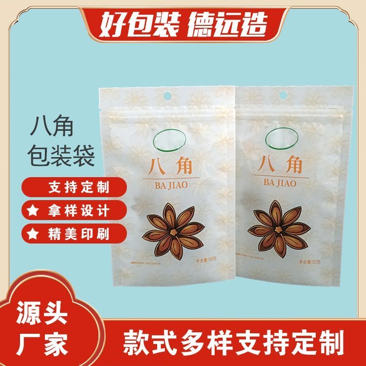卤肉调料袋花椒大料包装袋德远塑业 八角三边封拉链袋