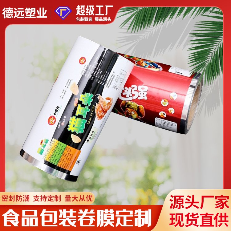 德远塑业专业生产膨化食品包装卷膜可充气蛋糕卷膜食品卷膜包装