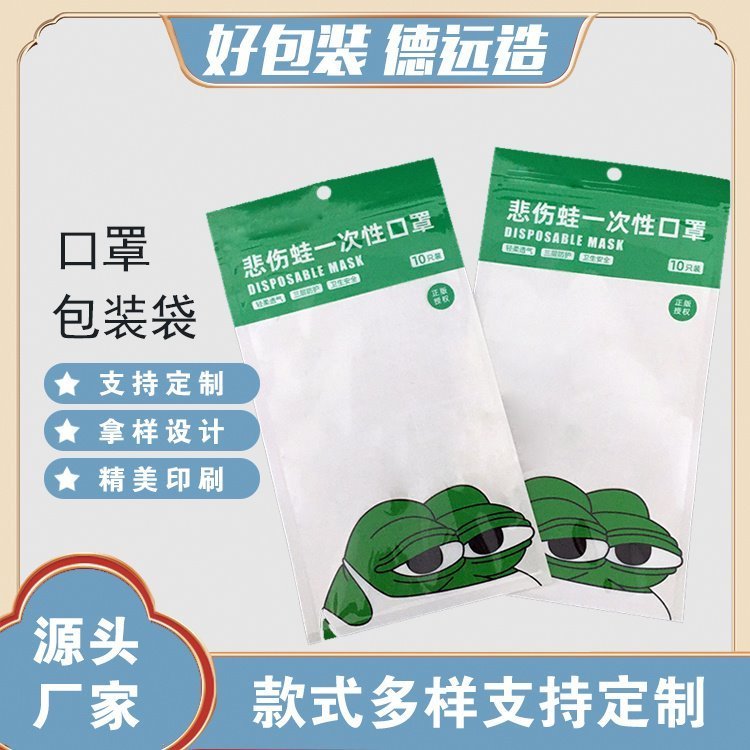 儿童口罩袋子10支装密封袋定制德远塑业 医用防护包装袋