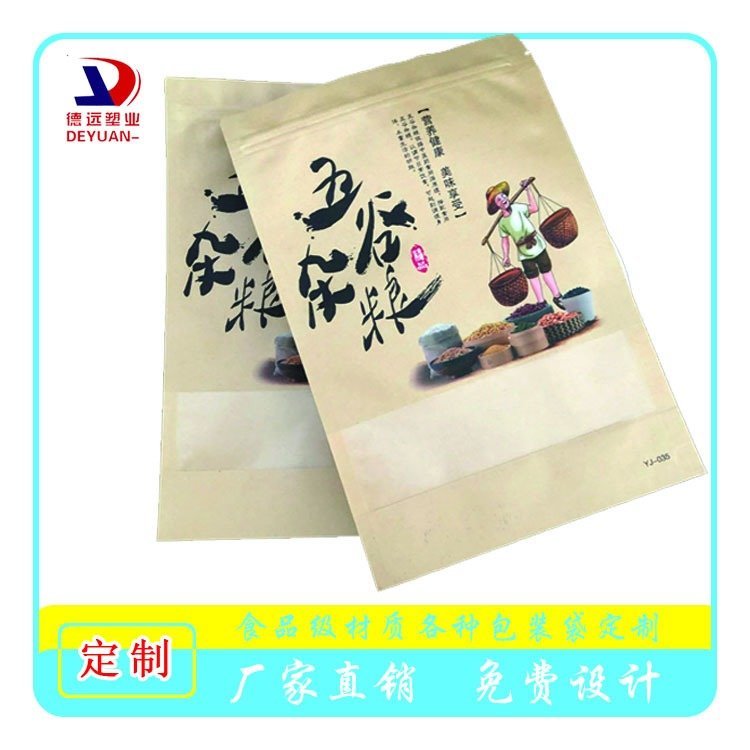 五谷杂粮包装袋红豆包装复合彩印塑料袋德远塑业 牛皮纸拉链袋