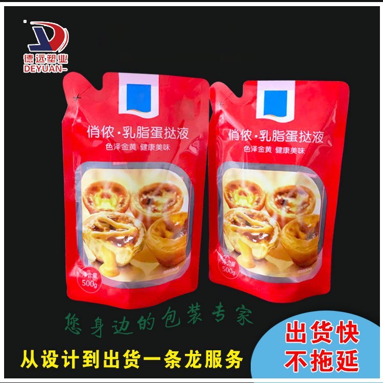 蛋挞液异性袋定制速冻食品袋液体包装袋 德远塑业研发异型袋