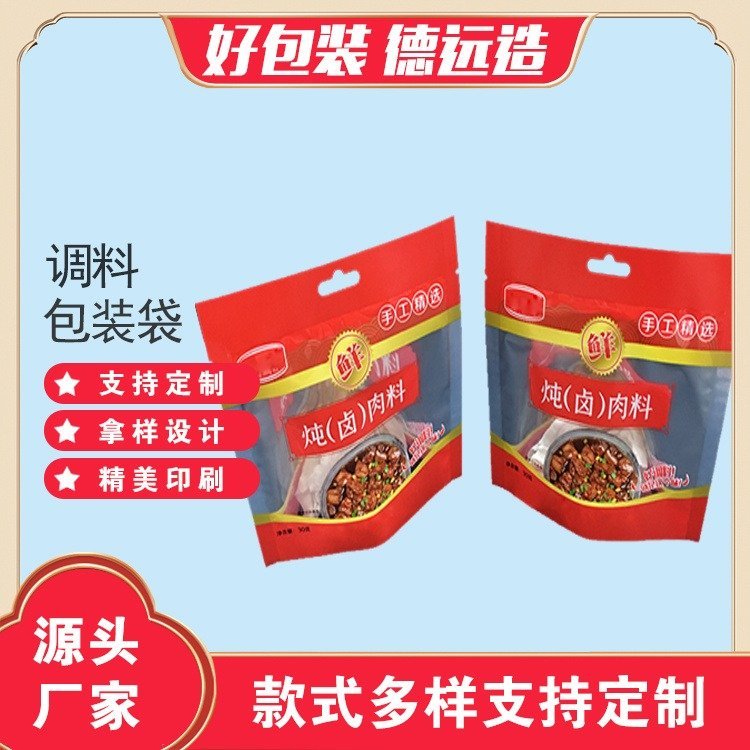炖肉料袋子德远塑业三边封袋调料阴阳铝袋定制 卤肉料塑料包装袋