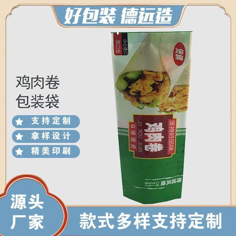 鸡肉卷包装袋冷冻食品包装中封袋德远塑业 速冻包装袋子