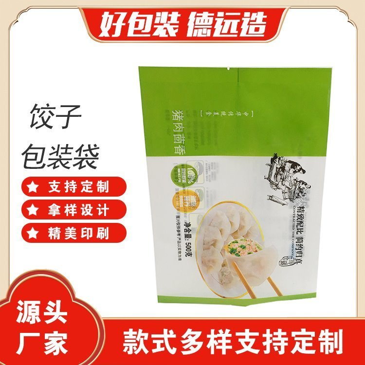 水饺汤圆包装袋复合冷冻塑料袋德远塑业三边封袋子 速冻包装定制