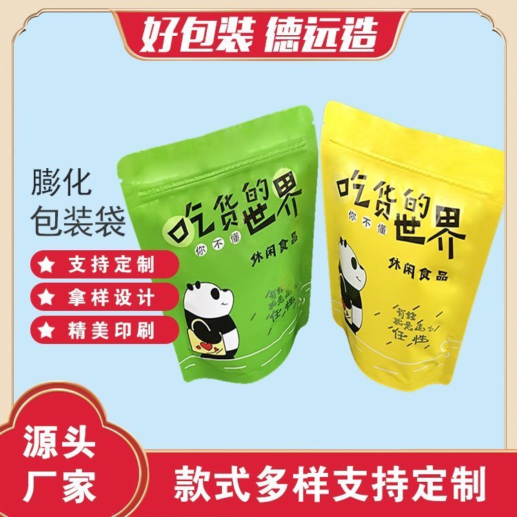膨化食品袋子定制薯片包装袋德远塑业阴阳袋 休闲食品自立拉链袋
