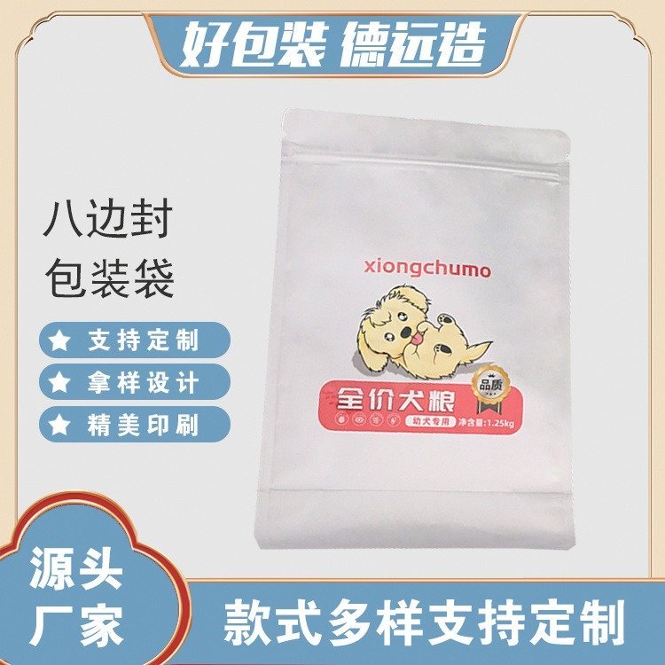 全价犬粮袋定制德远塑业镀铝猫粮袋子 宠物八边封包装袋