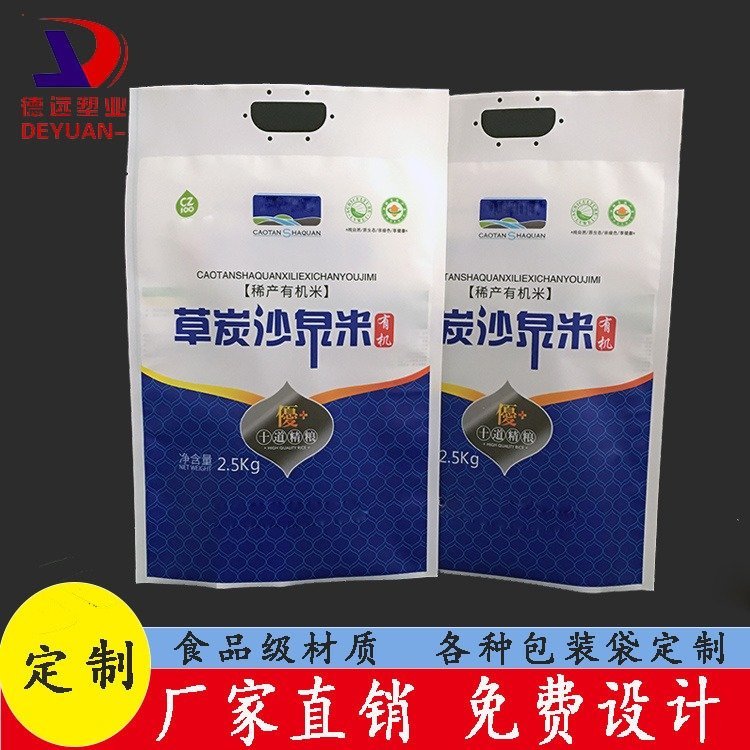 草炭沙泉米袋子德远塑业有机米袋彩印塑料袋 三边封手提包装袋