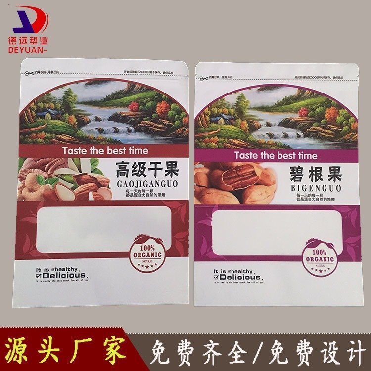 高级干果包装袋碧根果包装自立拉链袋德远塑业 牛皮纸开窗袋