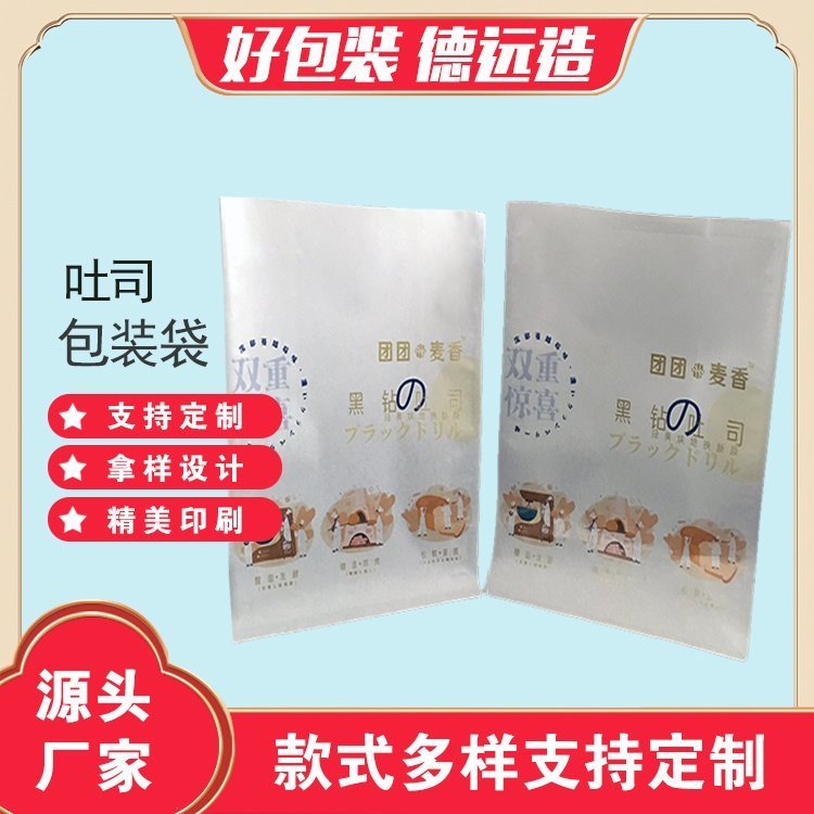 吐司包装袋手撕面包袋复合印刷袋子德远塑业 烘焙八边封袋