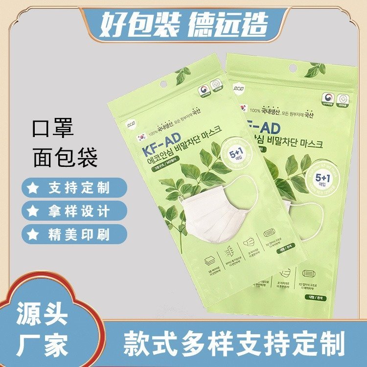 德远塑业口罩包装袋三边封拉链袋镀铝包装 一次性防护袋子