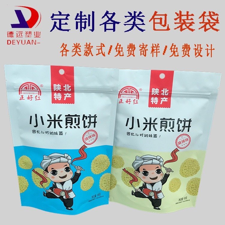 小米煎饼包装袋膨化食品包装网红零食袋德远塑业 自立拉链袋
