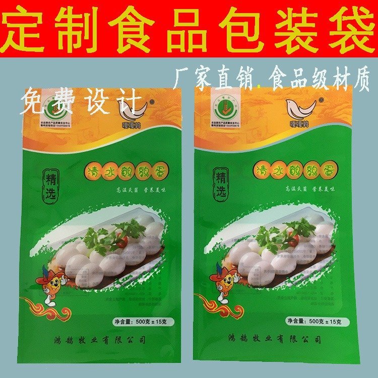 清水鹌鹑蛋包装真空食品袋鸭蛋复合彩印袋子德远塑业 三边封袋