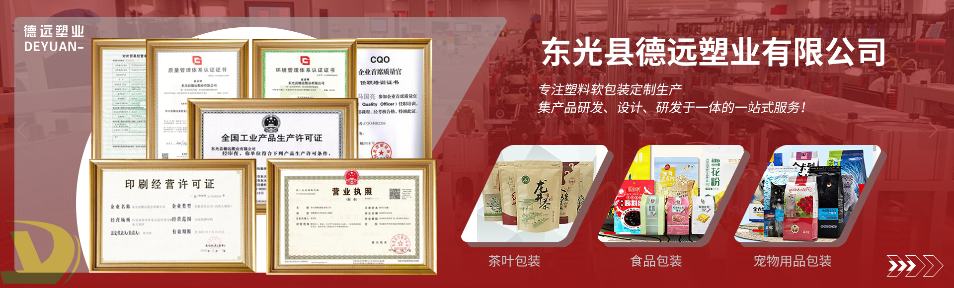 东光县德远塑业有限公司
