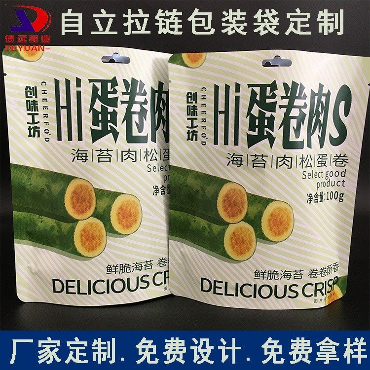 海苔肉松蛋卷袋饼干包装袋镀铝三边封自立袋子 包装卷膜