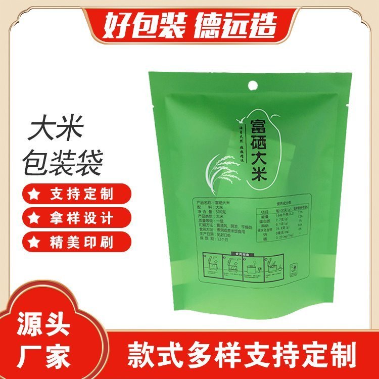 富硒大米包装袋稻花香米包装复合彩印塑料袋德远塑业 三边封袋子