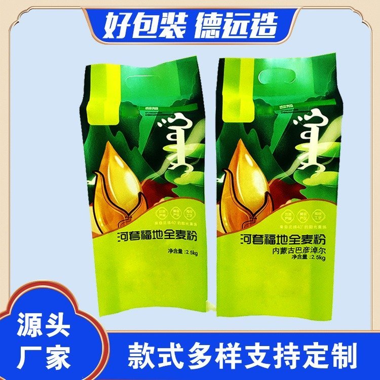 全麦粉塑料袋定制高筋面粉外包装袋子 饺子粉加厚手提袋