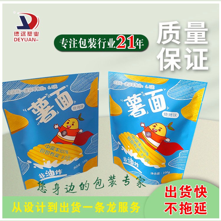 薯面包装袋膨化食品袋子镀铝食品袋子 三边封袋定制