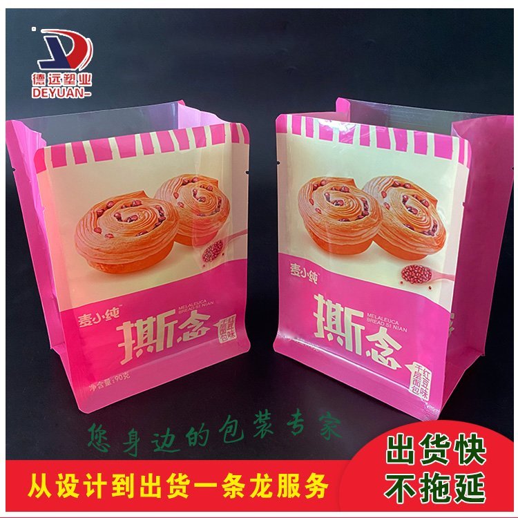 手撕面包袋子德远塑业八边封包装袋 烘焙食品袋