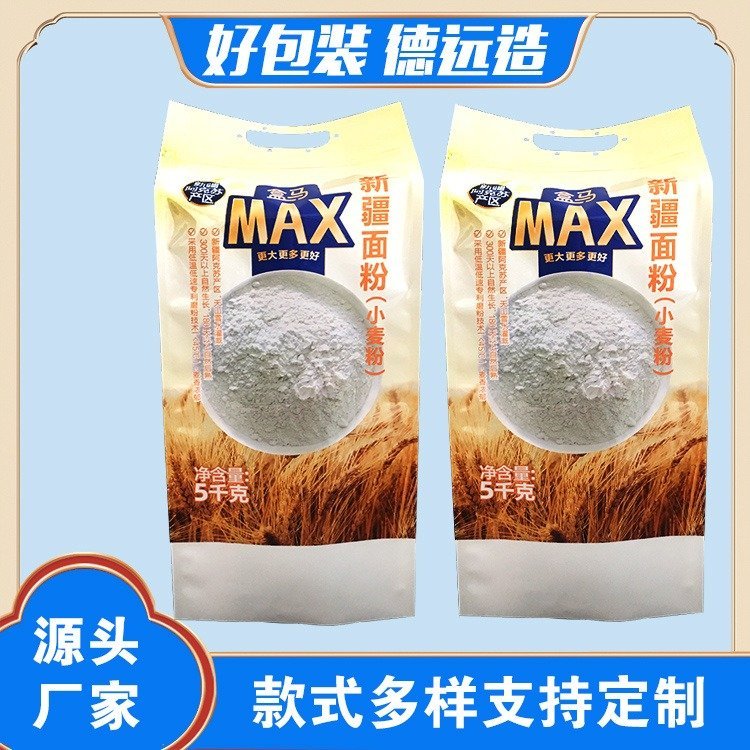 面粉袋子饺子粉防潮袋小麦粉加厚手提袋子 四边封包装袋