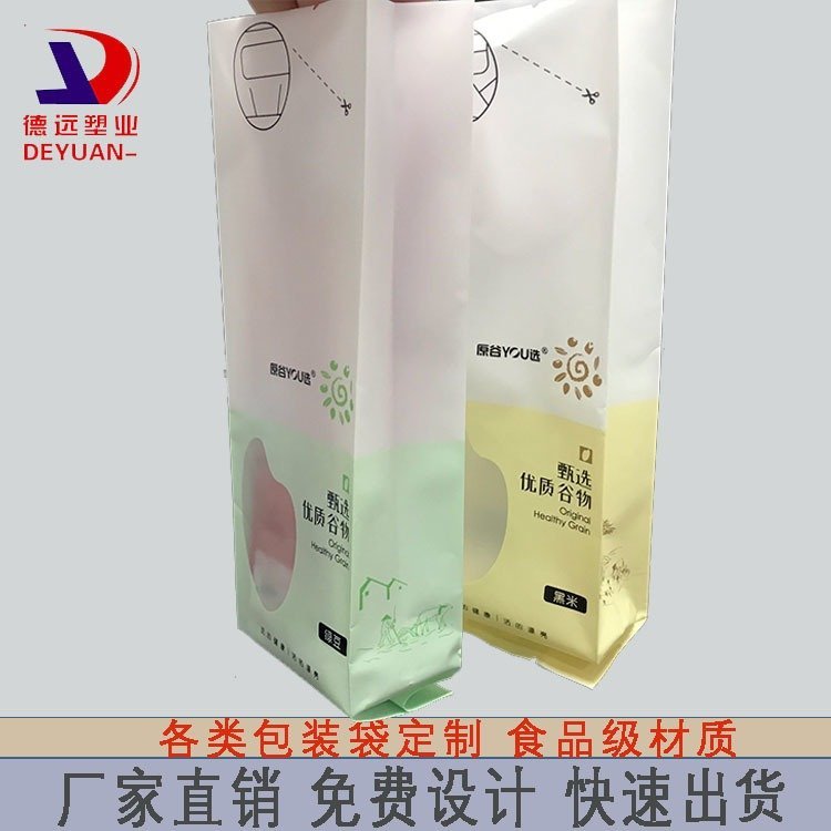 甄选优质谷物包装袋五谷包装绿豆食品袋 德远塑业 风琴袋子定制