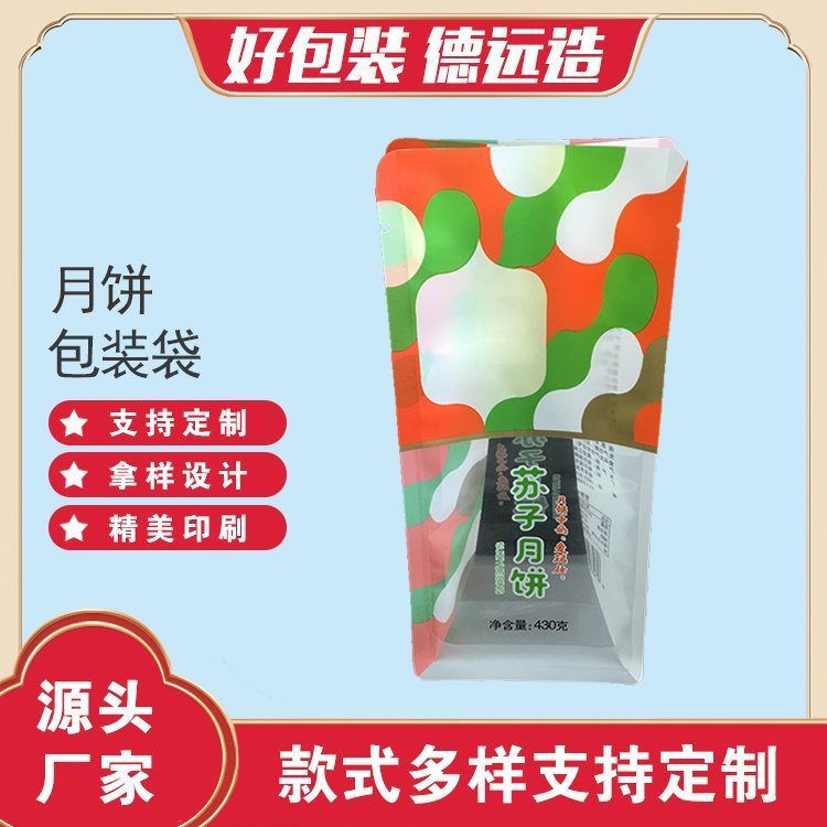 苏子月饼包装袋糕点点心包装复合印刷袋德远塑业 八边封自封袋