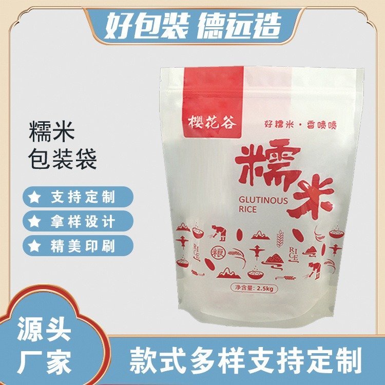 糯米包装袋高温杀菌袋子食品真空袋德远塑业 自立拉链包装