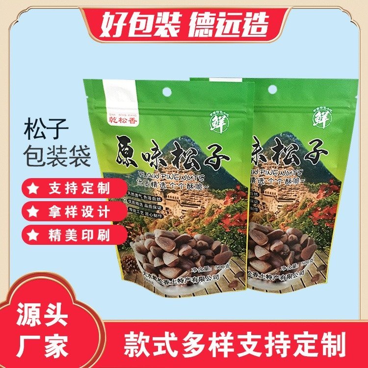 原味松子包装袋干果干货包装阴阳铝袋子德远塑业 金沙膜塑料