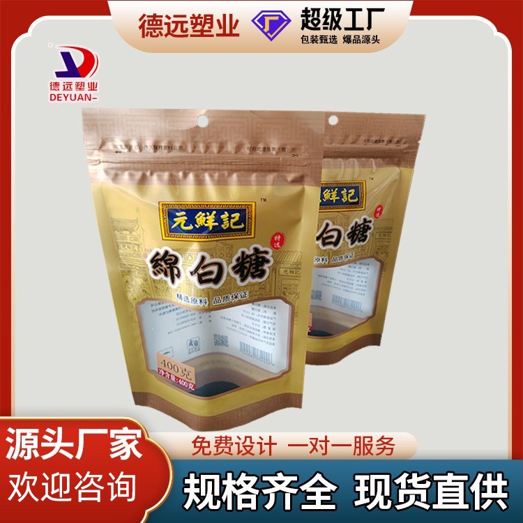 白糖包装袋定制单晶冰糖袋阴阳铝袋子 三边封拉链包装