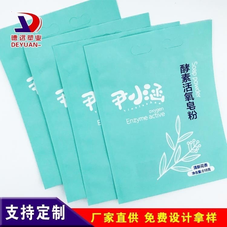 洗衣粉边封袋洗衣液包装袋皂粉塑料袋子 日用品包装