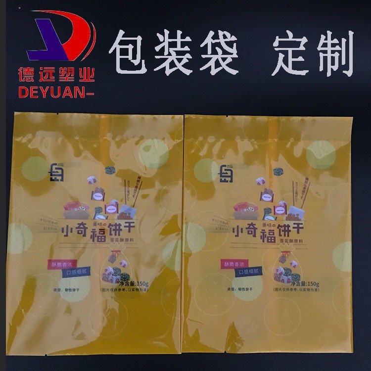 小奇福饼干包装袋休闲食品包装复合塑料袋德远塑业 三边封袋子