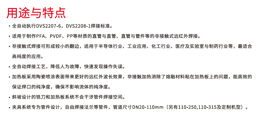PFA远红外焊接设备 (4)