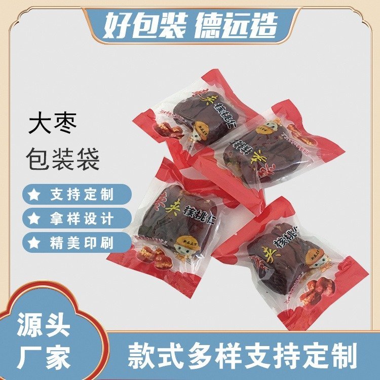 枣夹核桃独立袋子大枣包装袋德远塑业 红枣三边封袋