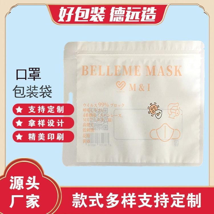 外文口罩包装袋医用防护包装复合彩印塑料袋德远塑业 三边封袋