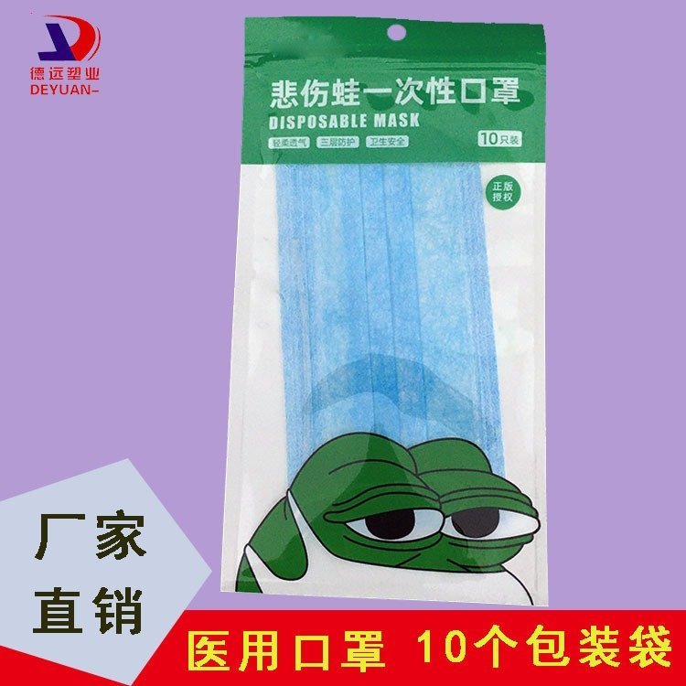 一次向口罩包装袋三层防护包装复合彩印塑料袋德远塑业 三边封袋