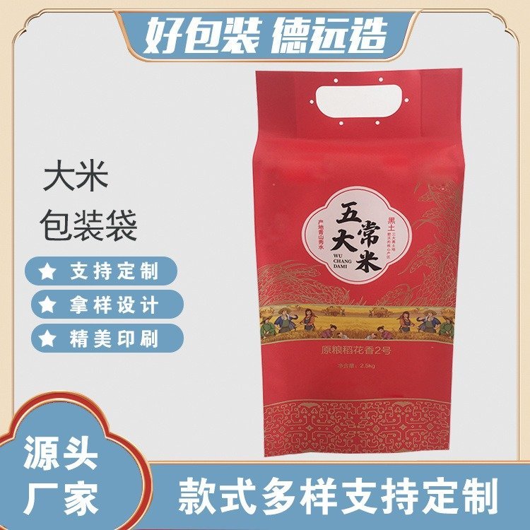五常大米包装袋杂粮袋子米砖包袋定制 德远塑业四边封小米袋