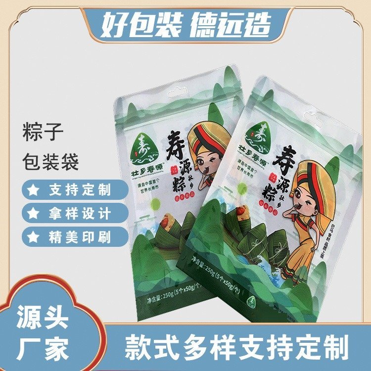 德远塑业自立拉链包装袋寿源粽子食品袋 端午节礼品袋子