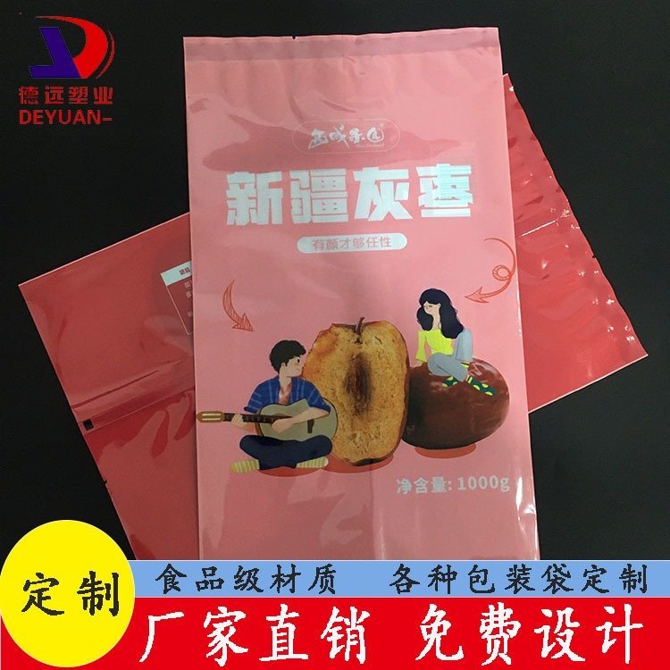 核桃坚果袋灰枣包装袋三边封礼品袋 德远塑业彩印塑料袋子
