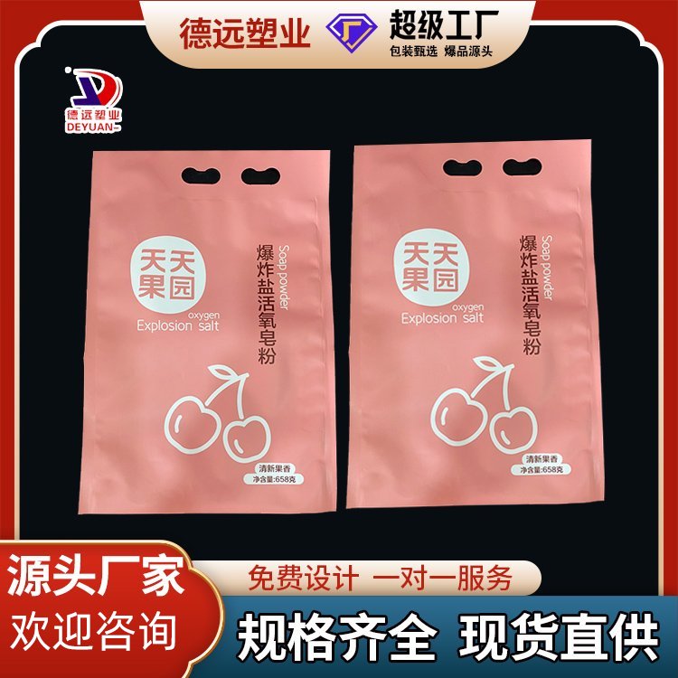 德远塑业定制活氧皂粉包装袋液体洗衣液袋 印刷复合袋子