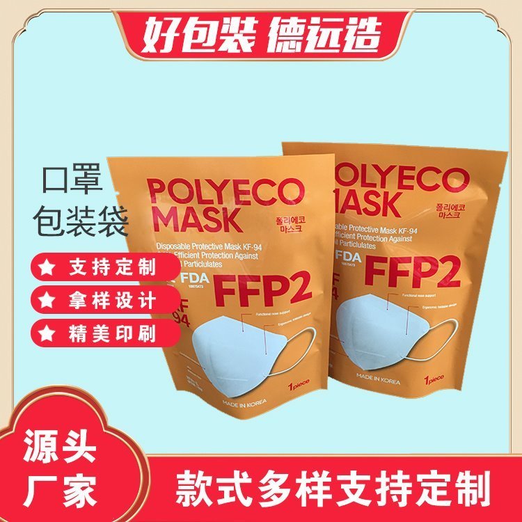 德远塑业韩国一次性口罩袋子透析纸袋 防护服密封三边封包装袋