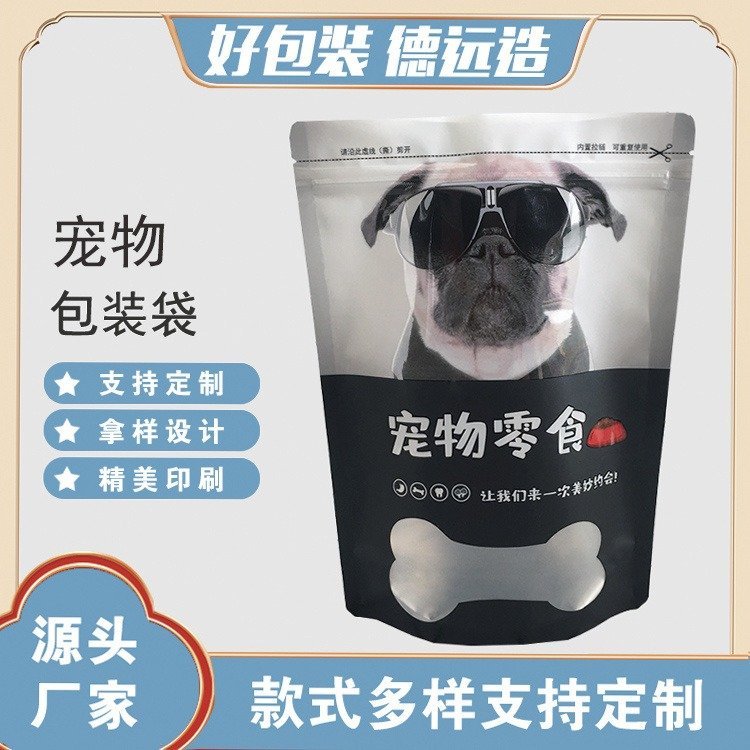 定制宠物零食袋够粮拉链包装袋 德远塑业阴阳铝袋子
