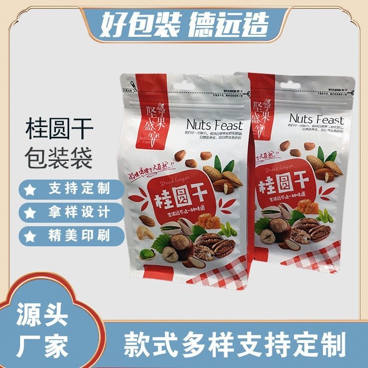 坚果镀铝袋子定制桂圆干包装袋子 德远塑业核桃食品包装袋