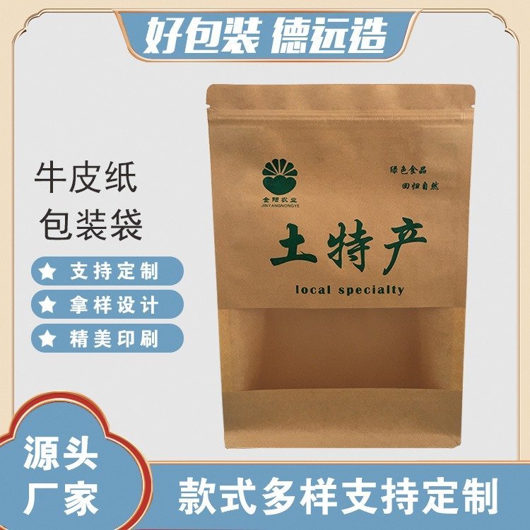 食品包装袋八边封包装土特产袋子德远塑业 牛皮纸开窗袋